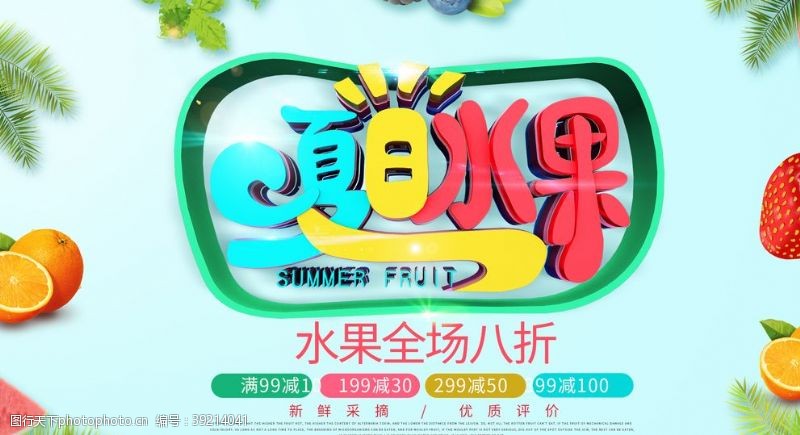 夏日缤纷饮夏日水果图片