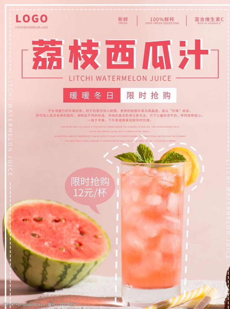 果汁广告西瓜汁图片