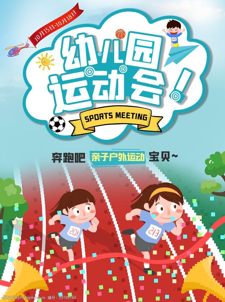 公司运动会幼儿园运动会图片