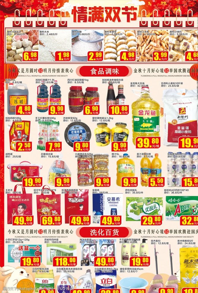 超市单页中秋国庆超市dm单宣传页图图片