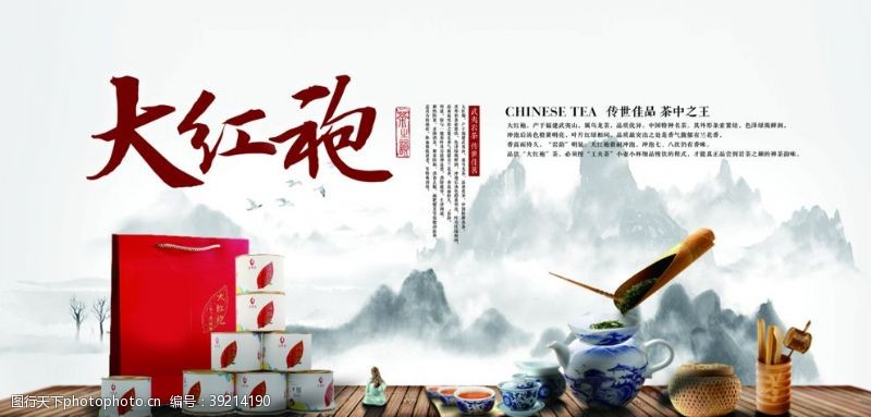 大红袍茶品茶叶活动海报素材图片