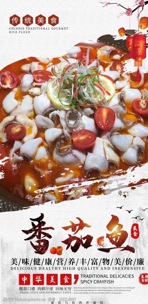 重庆人文番茄鱼图片