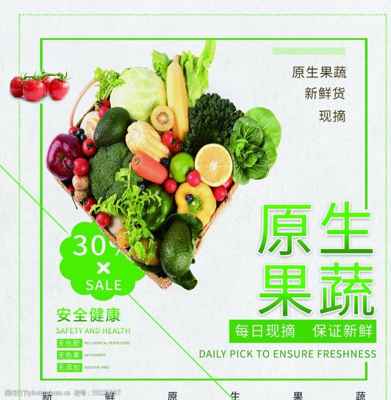 餐饮文化果蔬海报图片