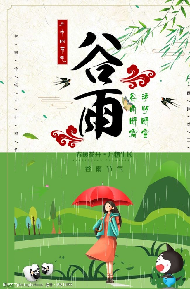 宣传画册谷雨图片