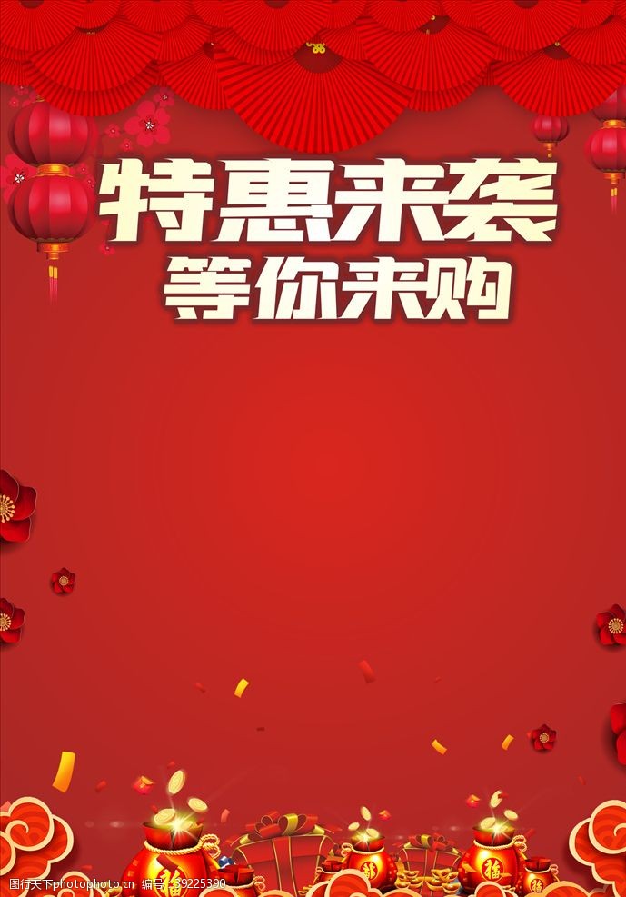 店面升级红色喜庆节日促销背景图片