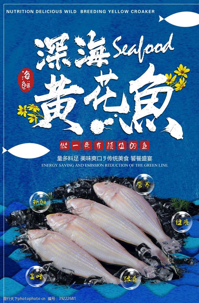 海鲜大礼包黄花鱼图片