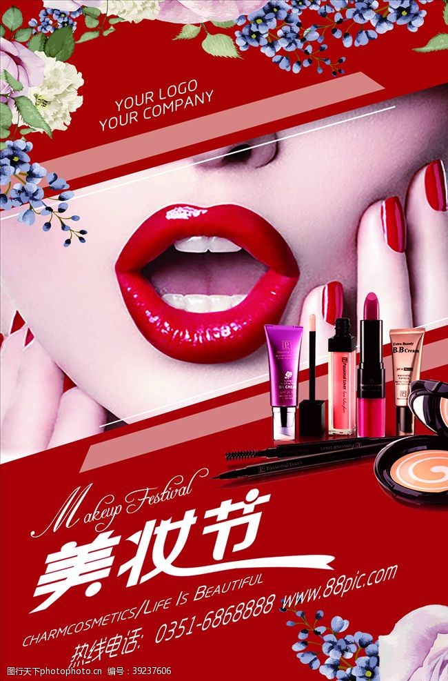 化妆品画册化妆品海报图片