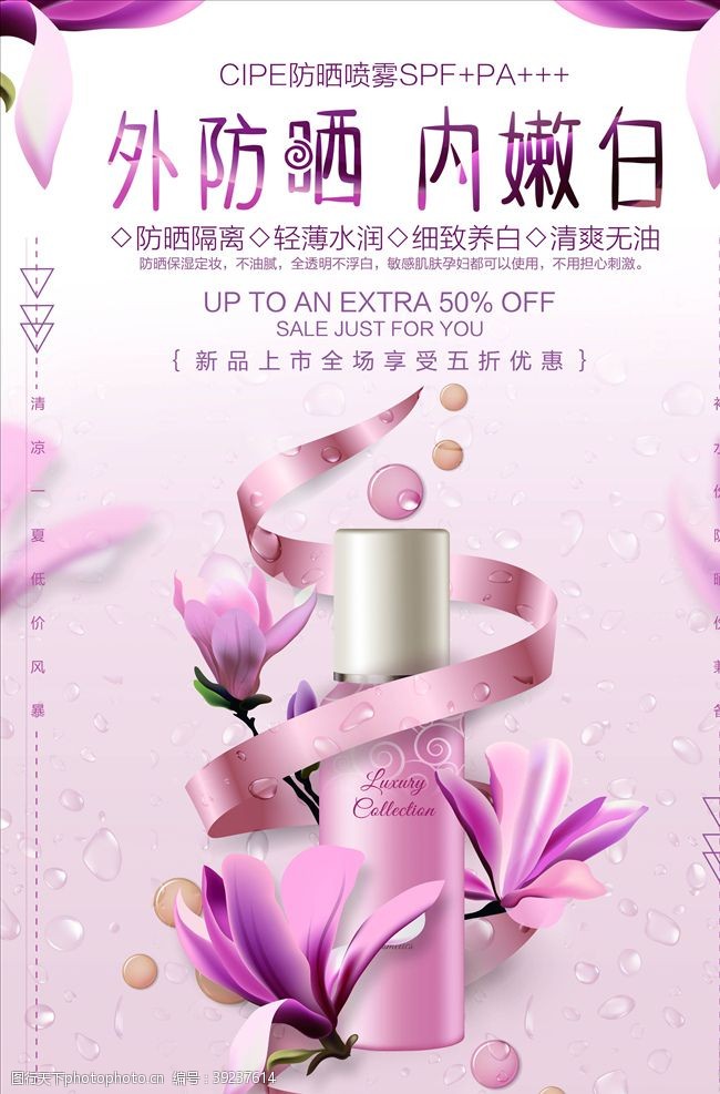 dvd封面化妆品海报图片