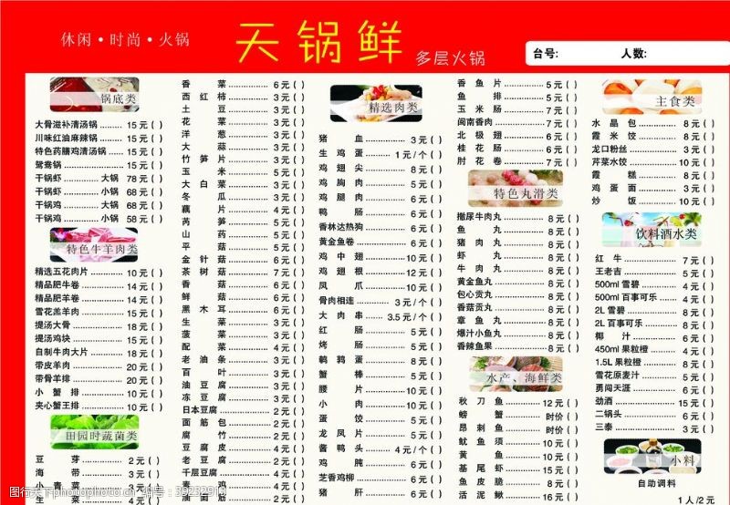 肥牛点菜单火锅海报图片
