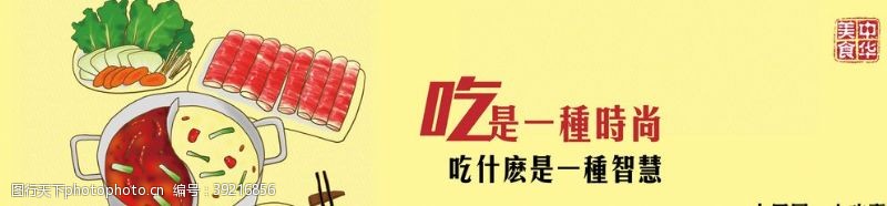 创意菜单火锅图片