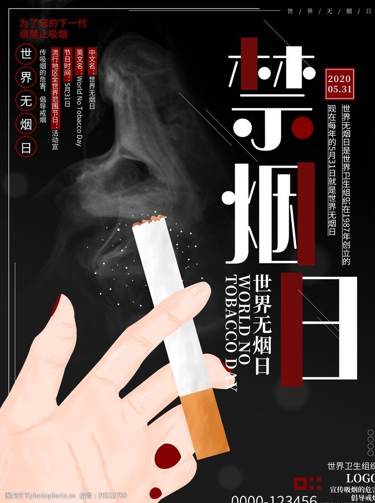 戒烟宣传单禁烟日图片