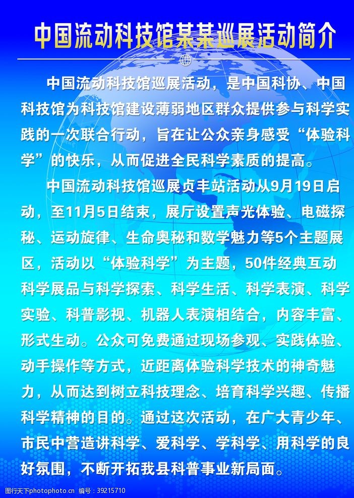 启动仪式科技馆简介图片