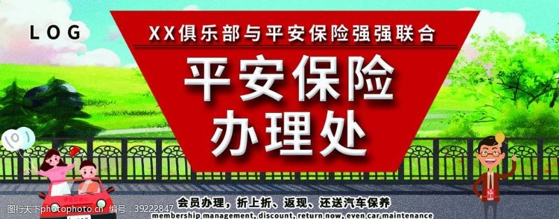 保险展架平安保险办理处图片