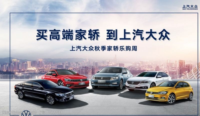 上海大众汽车背景图片