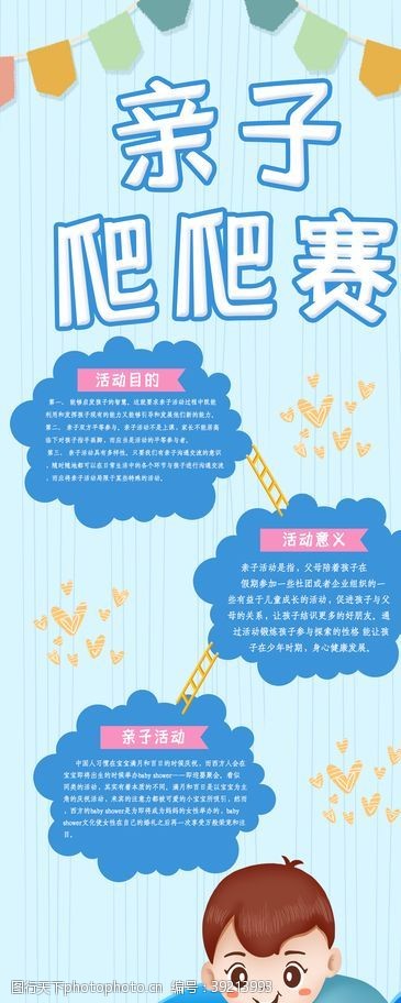 家教户外广告亲子爬爬赛图片