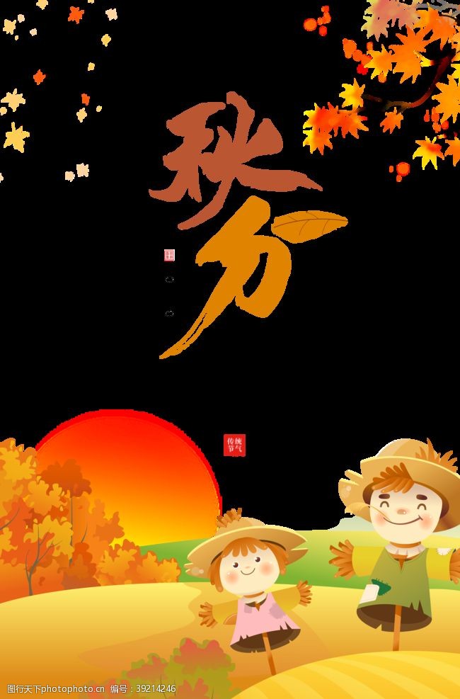超市秋季海报秋图片