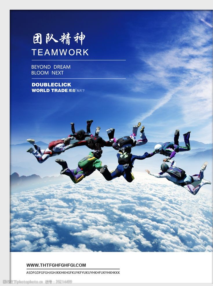 天空跳伞企业文化图片