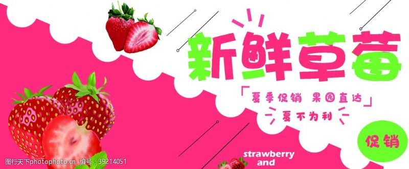 农场宣传单新鲜草莓图片