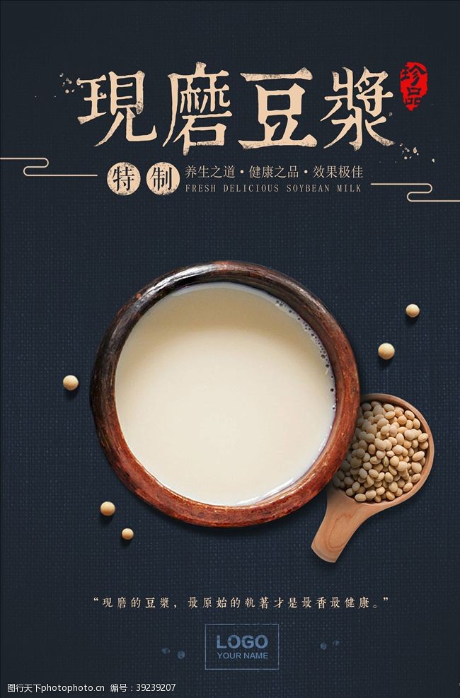 油条豆浆早餐海报图片