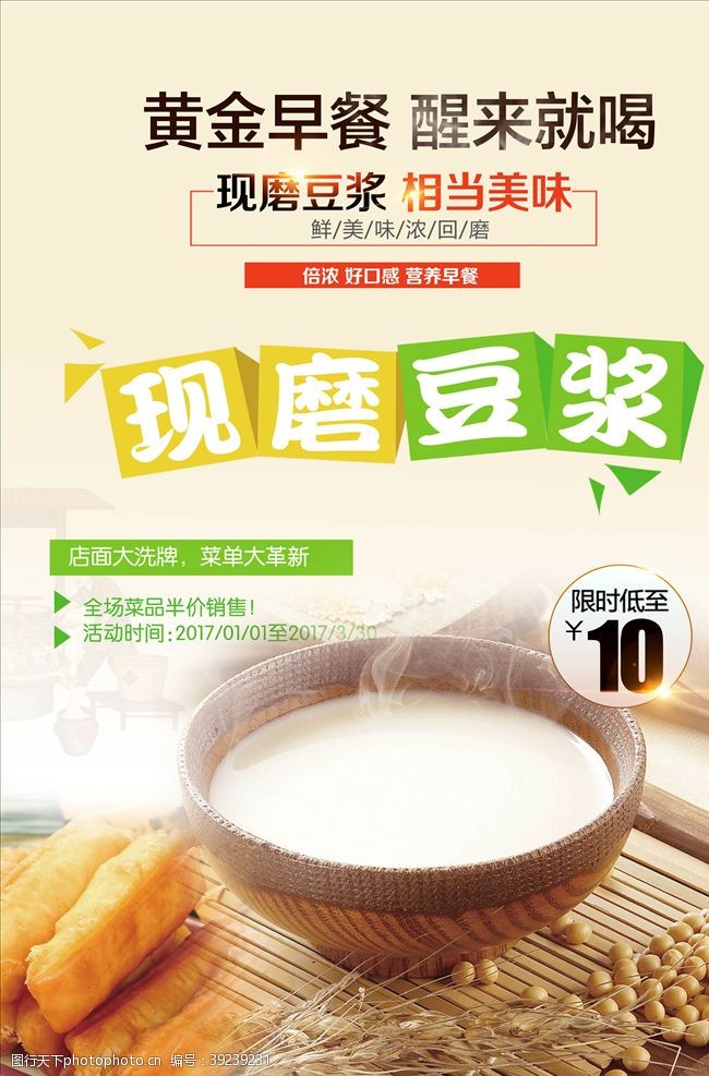 中式早餐早餐海报图片