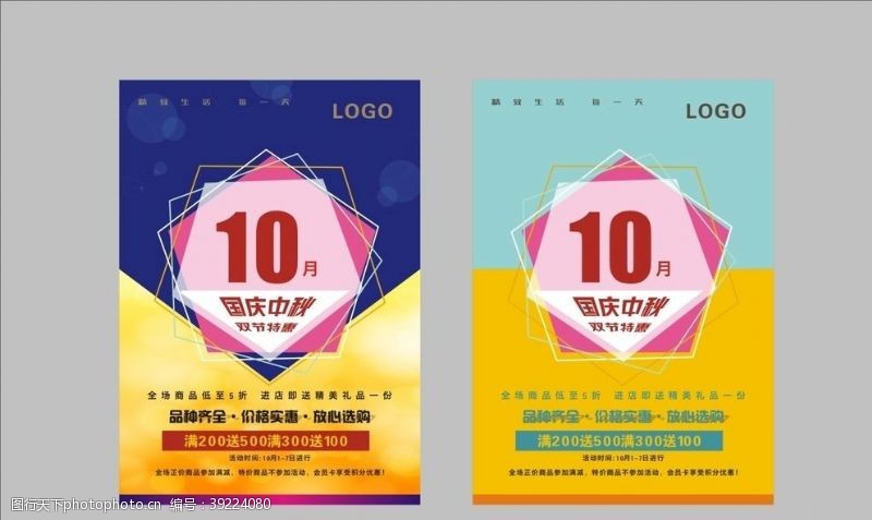 中秋国庆海报设计模板图片