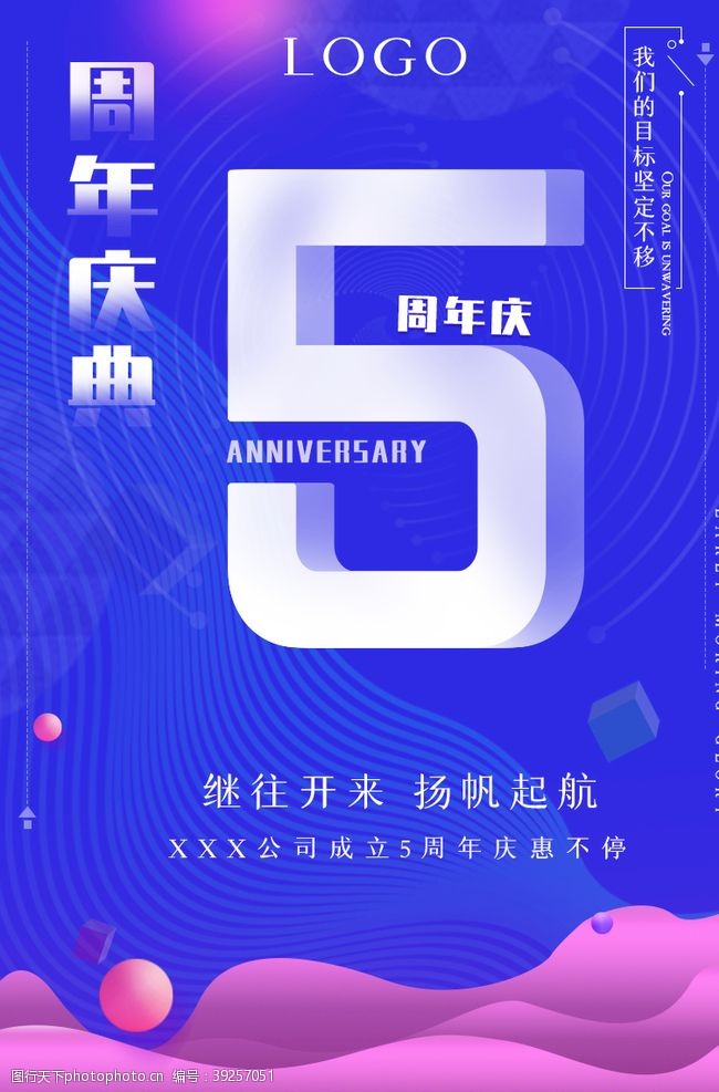 5周年庆传单5周年庆图片