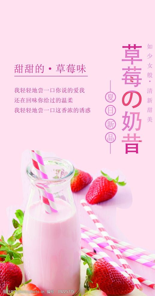 鲜榨果汁模板草莓奶昔图片