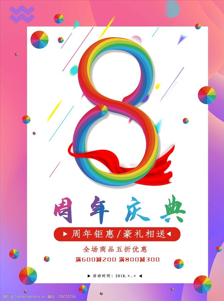 周年庆吊旗店庆海报图片