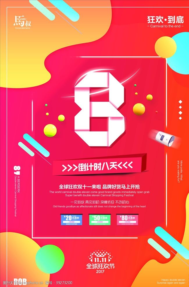4周年庆典店庆海报图片