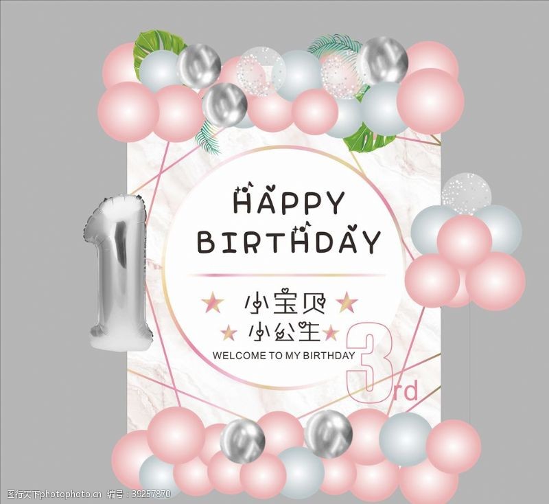 生日舞台背景粉色小公主宝宝宴图片