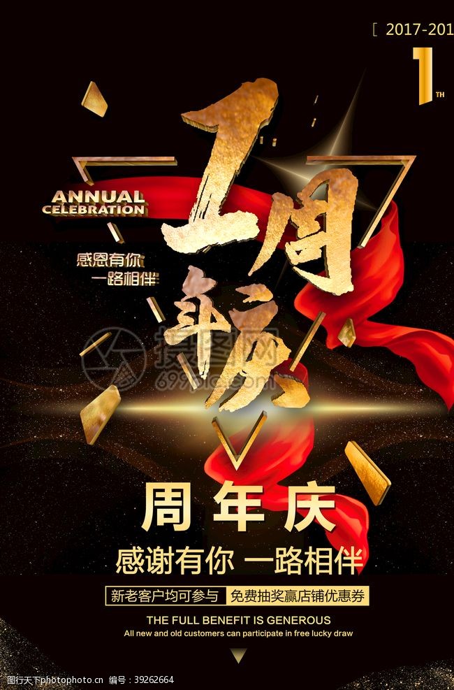 工厂文化墙高端大气企业周年庆海报图片
