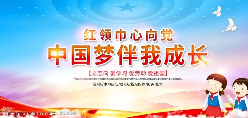 红领巾手抄报红领巾心向党图片