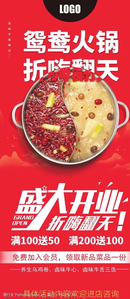 火锅销售火锅店开业图片