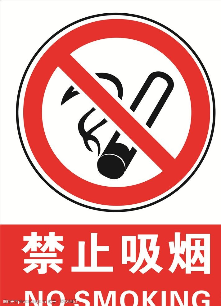标牌禁止吸烟图片