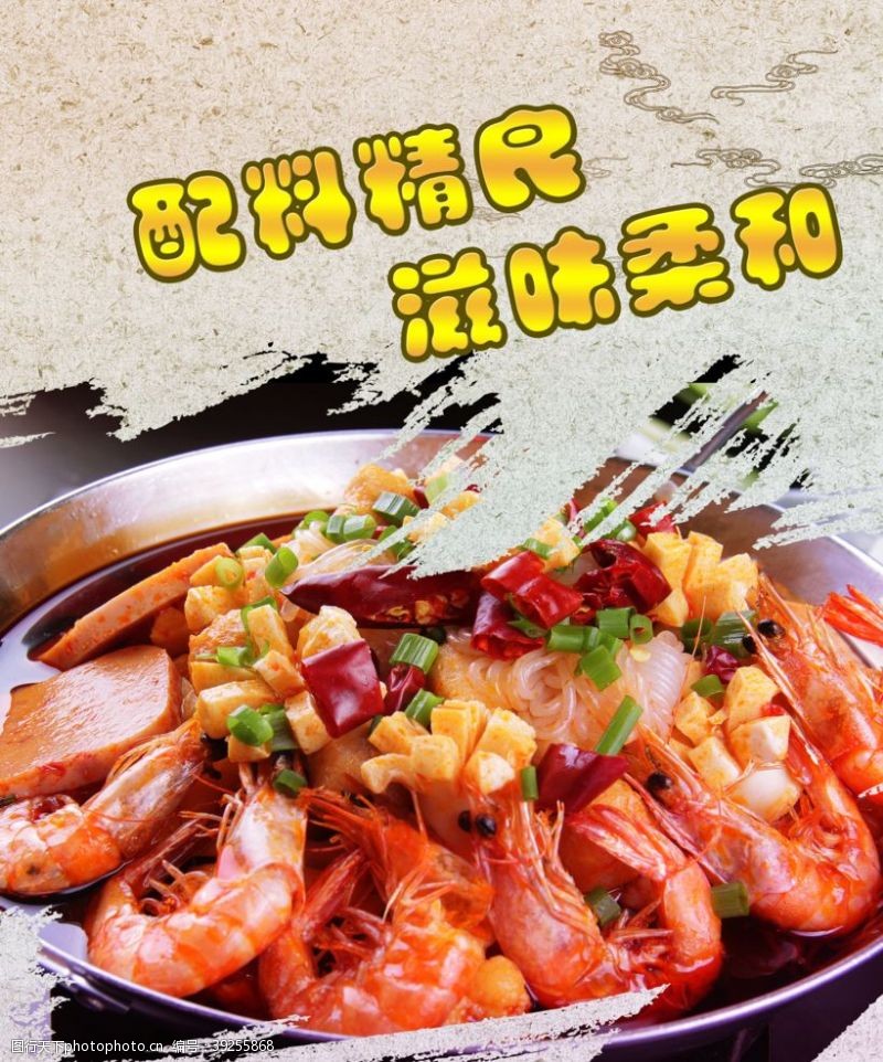 快餐宣传单页麻辣香虾图片