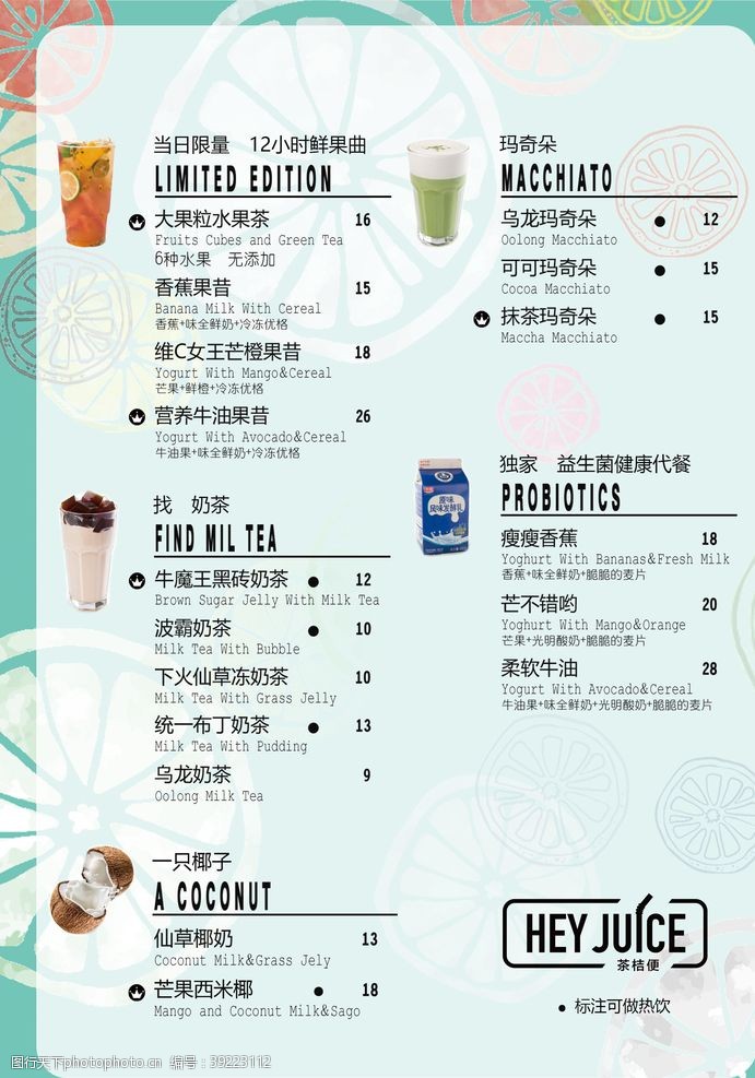 布丁广告奶茶菜单图片
