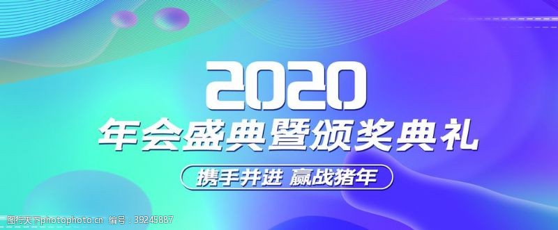 物流颁奖典礼年会盛典颁奖典礼图片