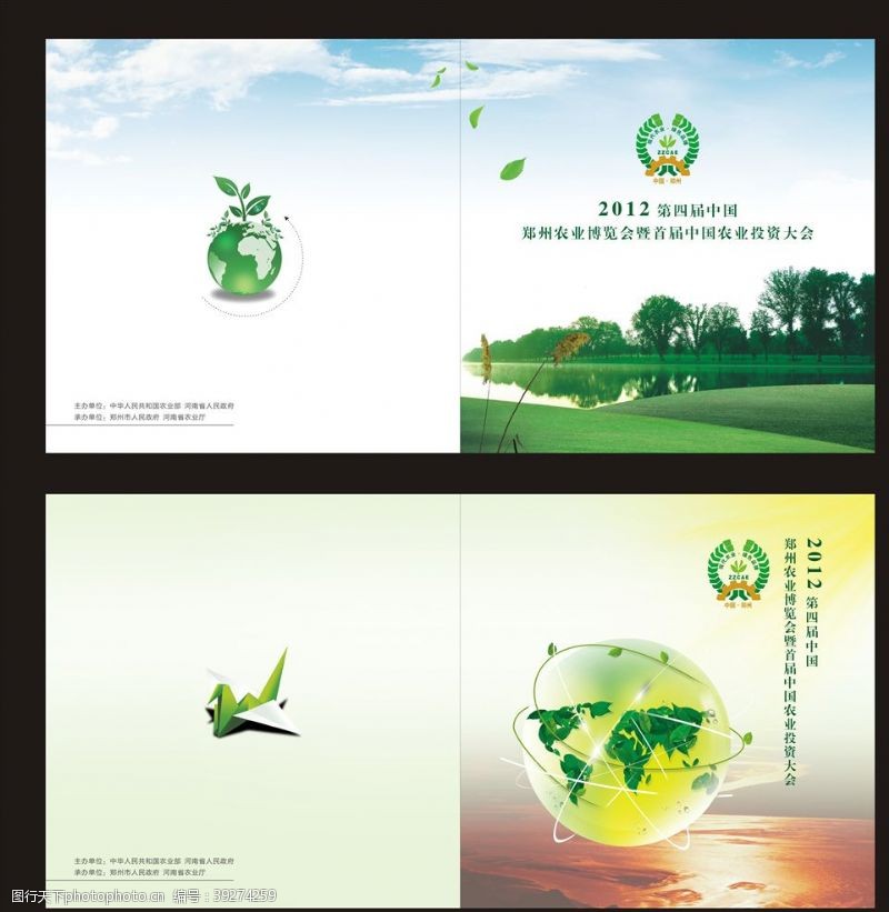 广告设计博览农博会画册封面图片