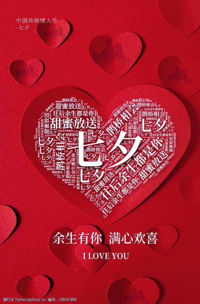 七夕宣传七夕节日传统活动宣传海报素材图片
