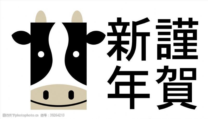 庆祝元旦日本风格牛年图片
