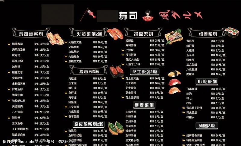 日本料理菜单寿司菜单图片