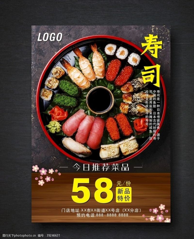 火龙果海报寿司拼盘图片
