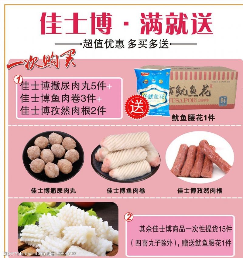 低价宣传单丸子食品满就送活动图片