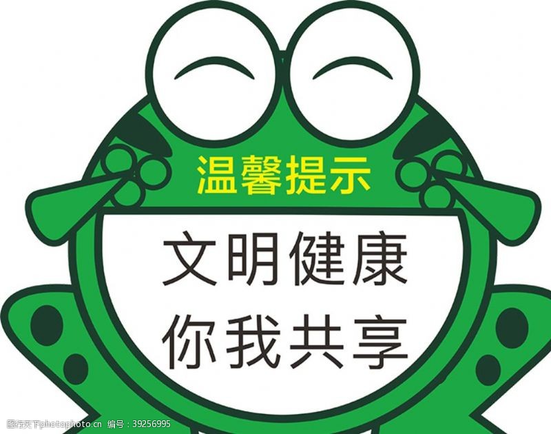 绿色青蛙温馨提示图片