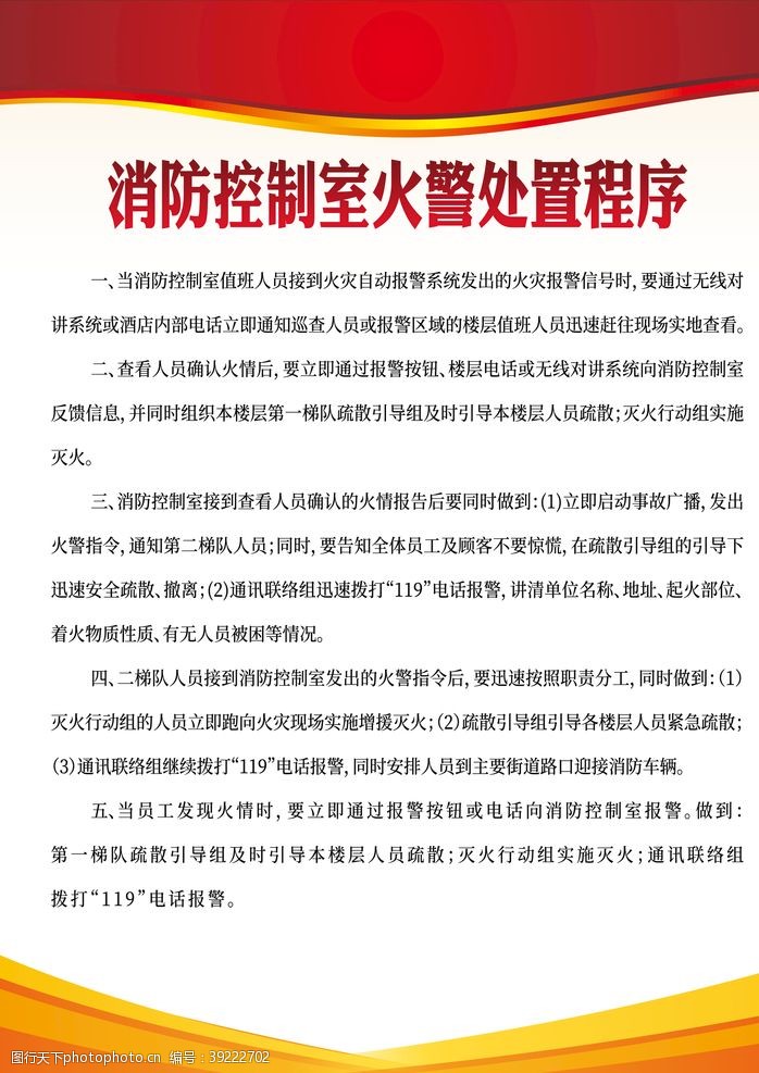 卫视制度消防控制室火警处置程序图片