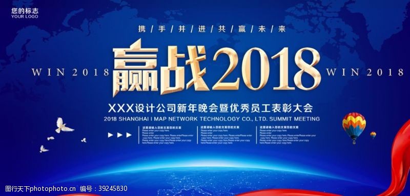 逐梦2018赢战2018图片