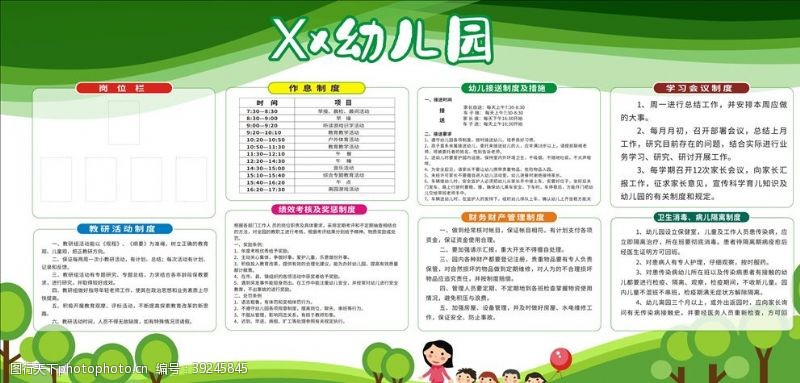 开学单页幼儿园图片