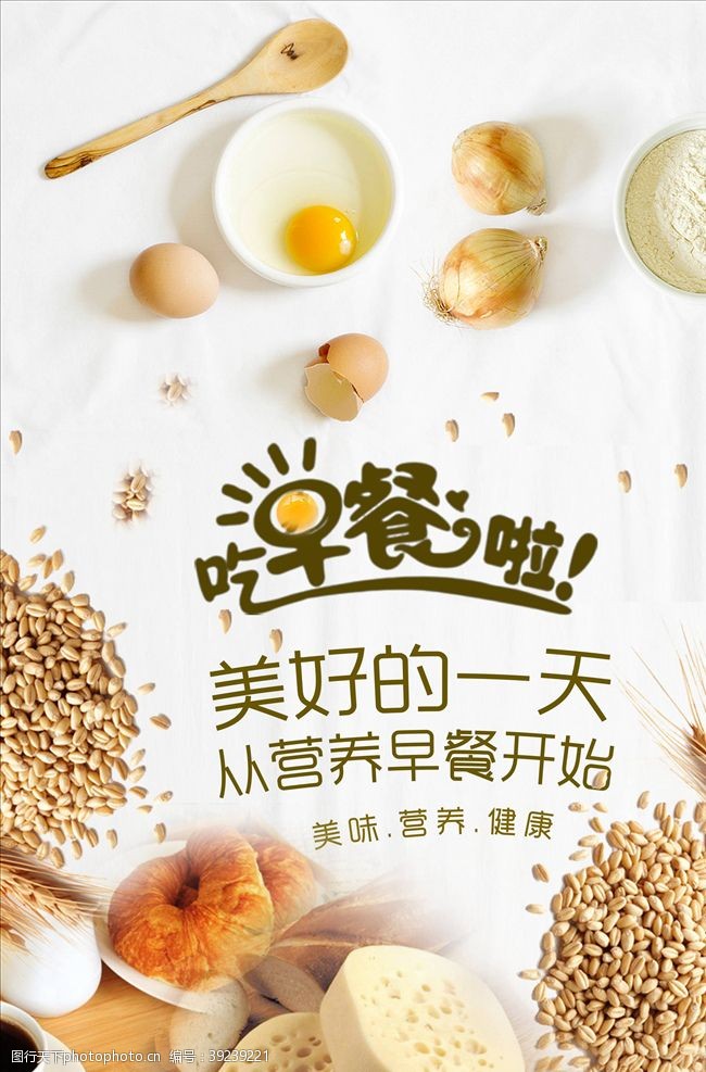 中式早餐早餐海报图片
