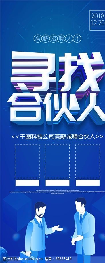 展会模型招聘易拉宝图片