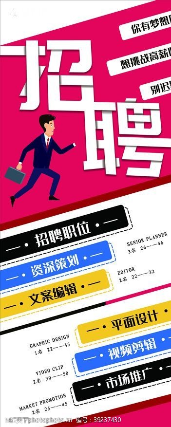 展会模型招聘易拉宝图片